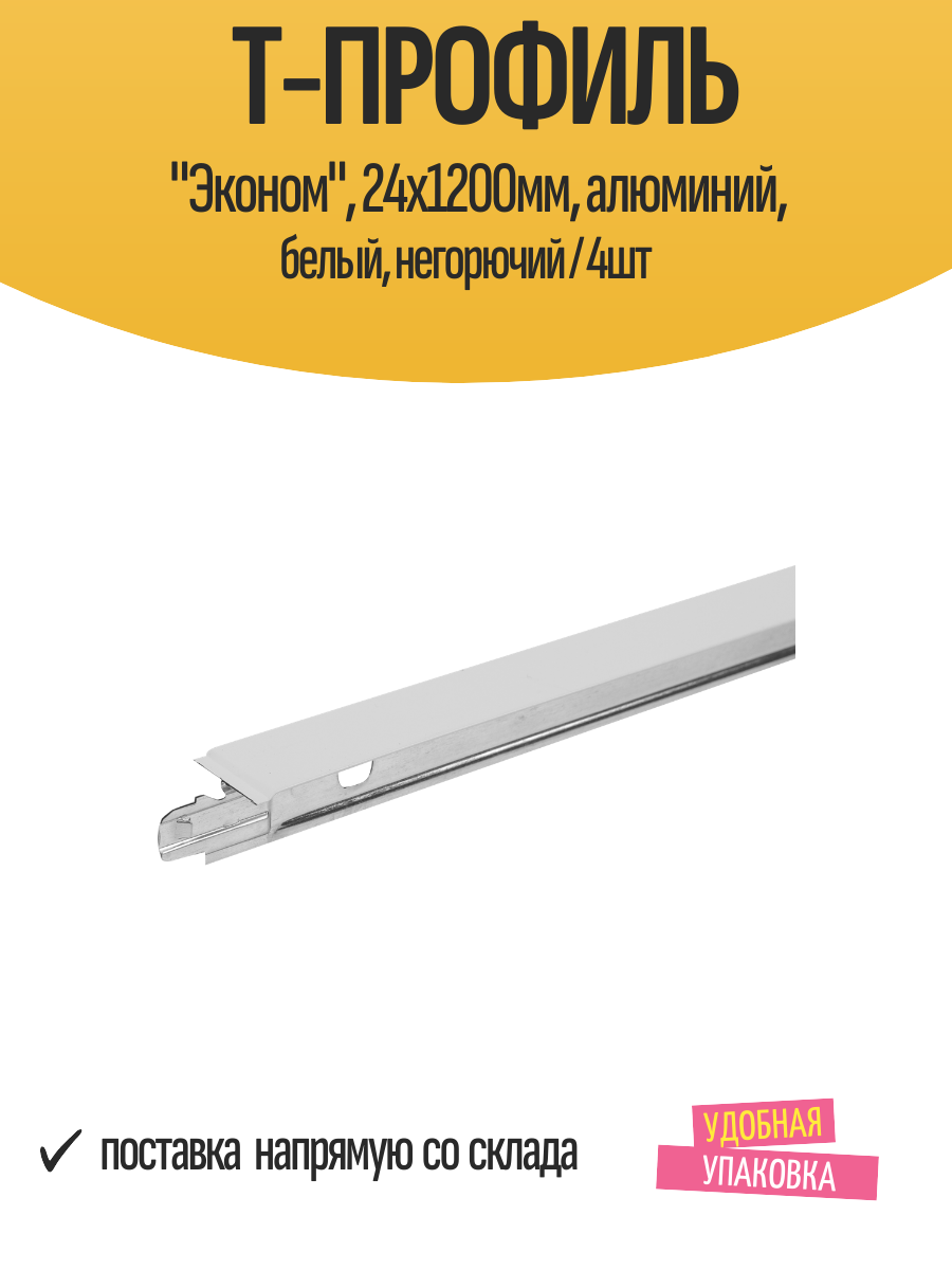 Т-профиль 