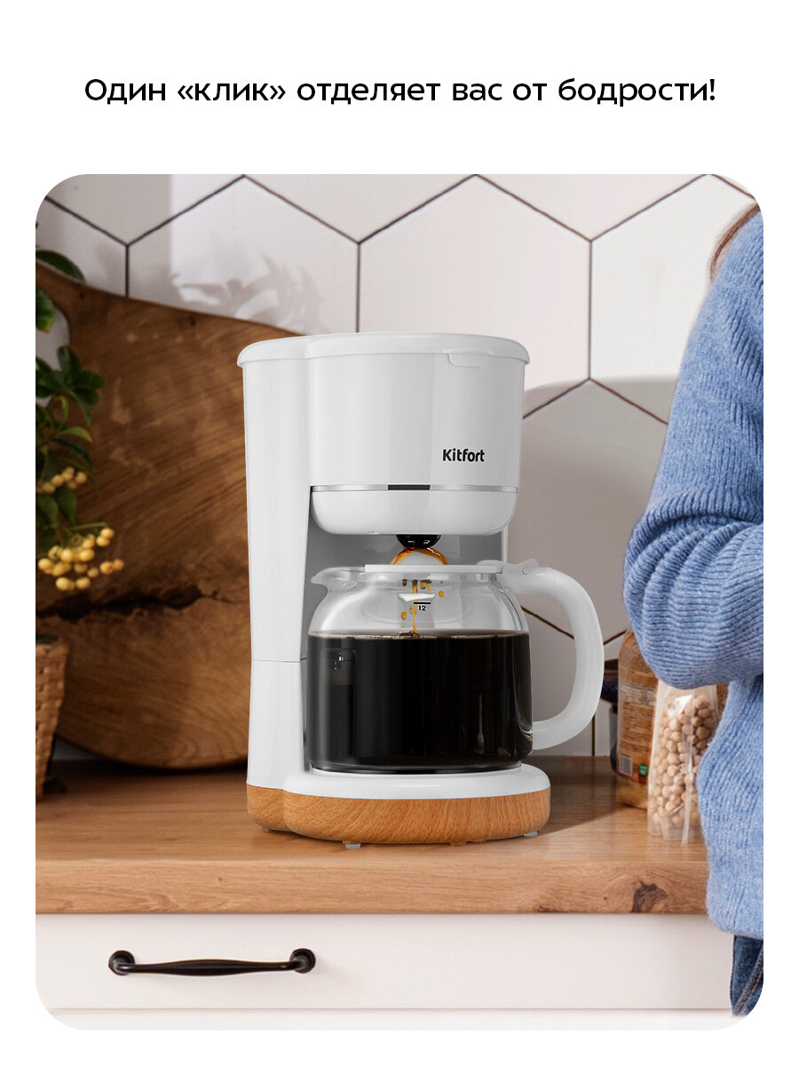 Кофеварка Kitfort КТ-7453 — фото 1