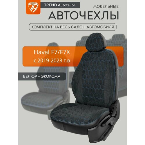 Авточехлы модельные для Haval F 7/F7X / Хавал Ф7 2019-2023г