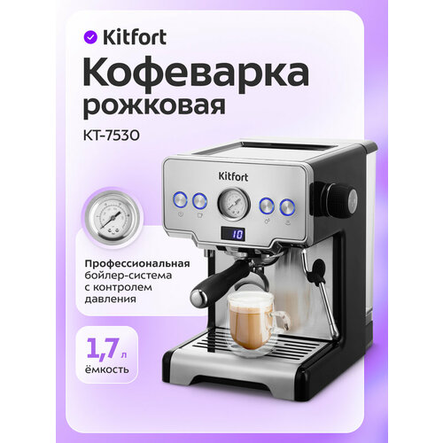 Кофеварка Kitfort КТ-7530 19990₽