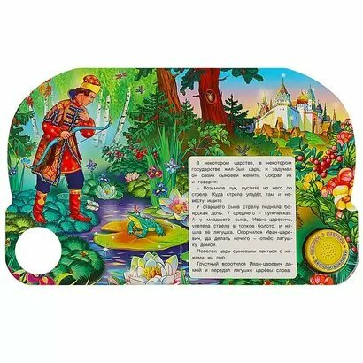 Царевна-лягушка — фото 1