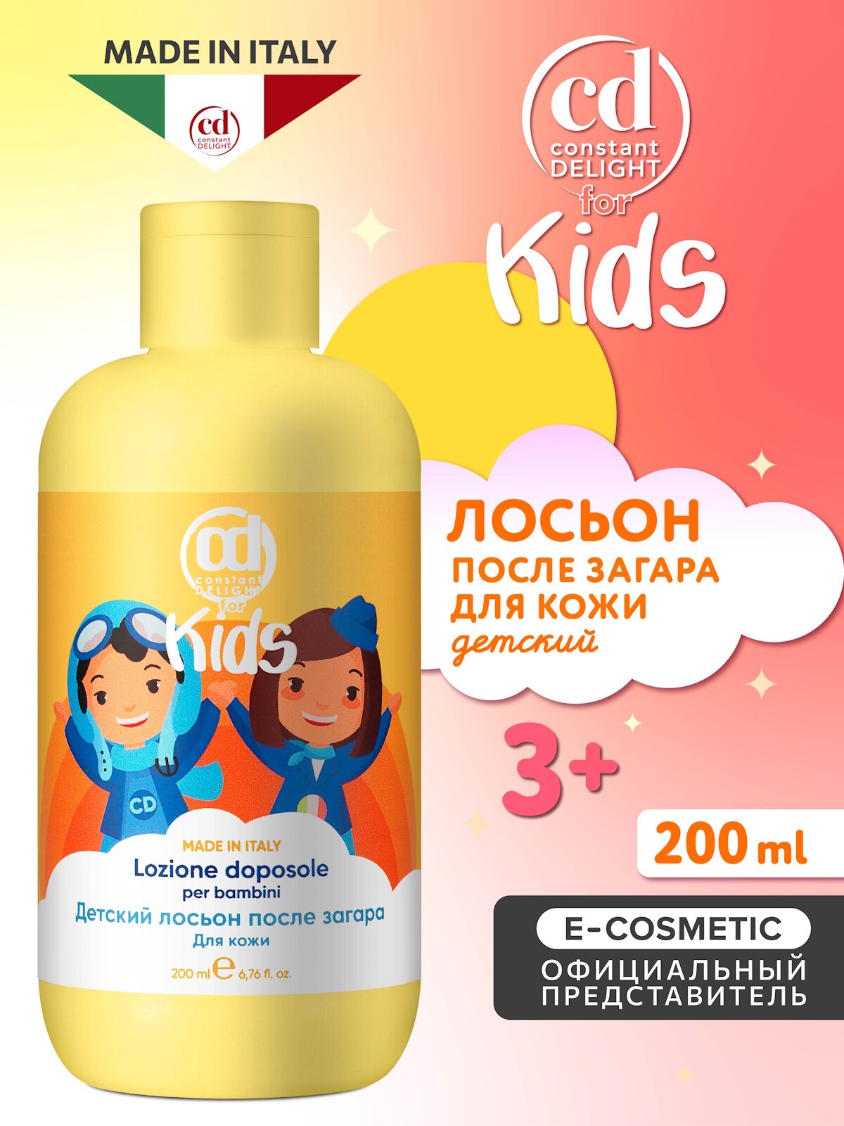 Лосьон после загара CONSTANT DELIGHT For Kids детский 200 мл