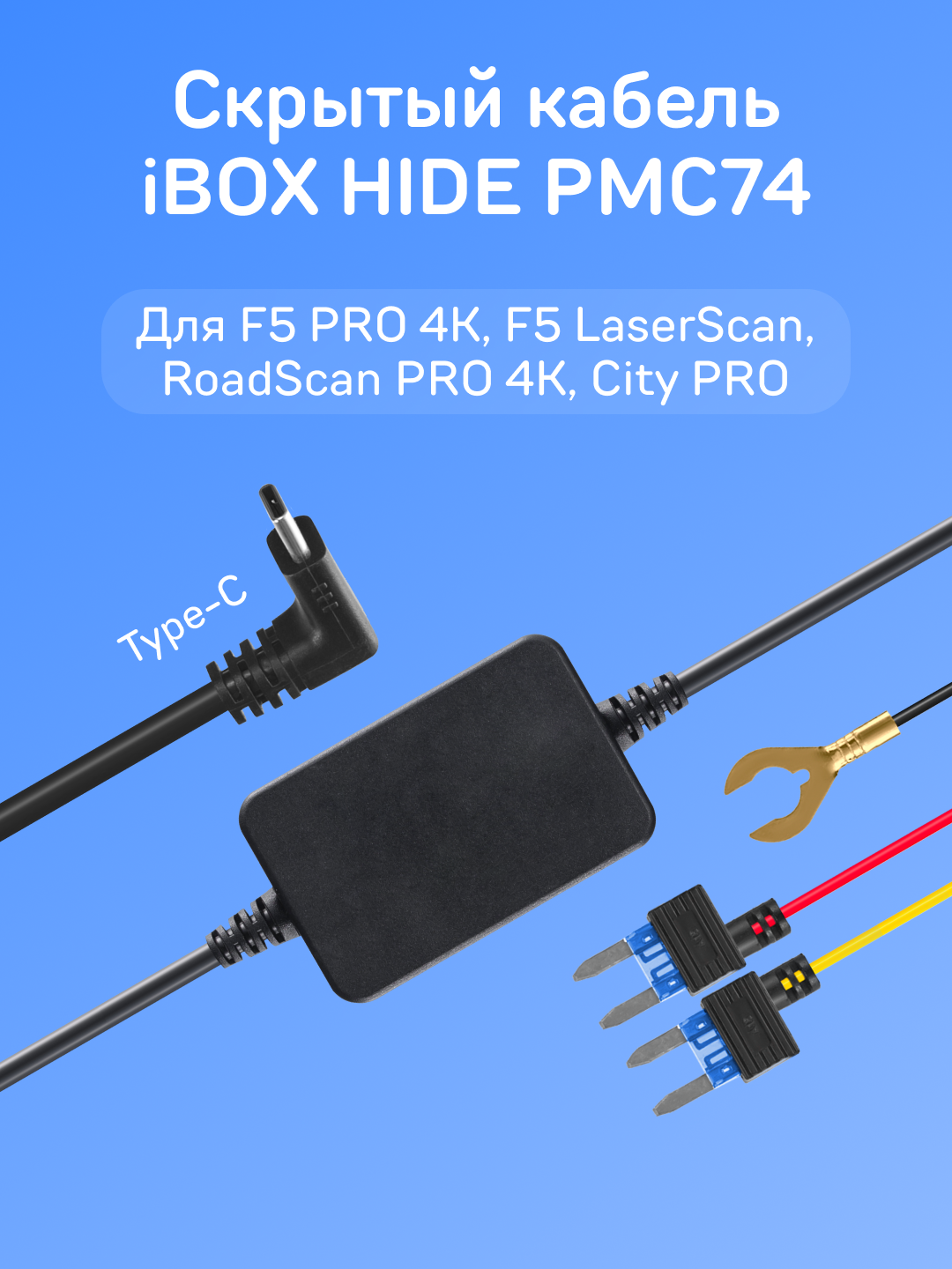 Кабель питания для скрытого подключения iBOX HIDE PMC74