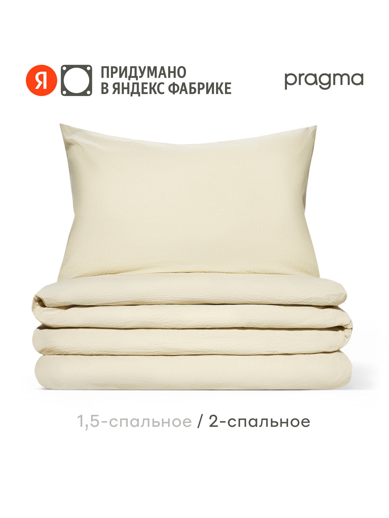 Комплект постельного белья без простыни Pragma Tagum 2-х спальный (размер икеа), бежевый
