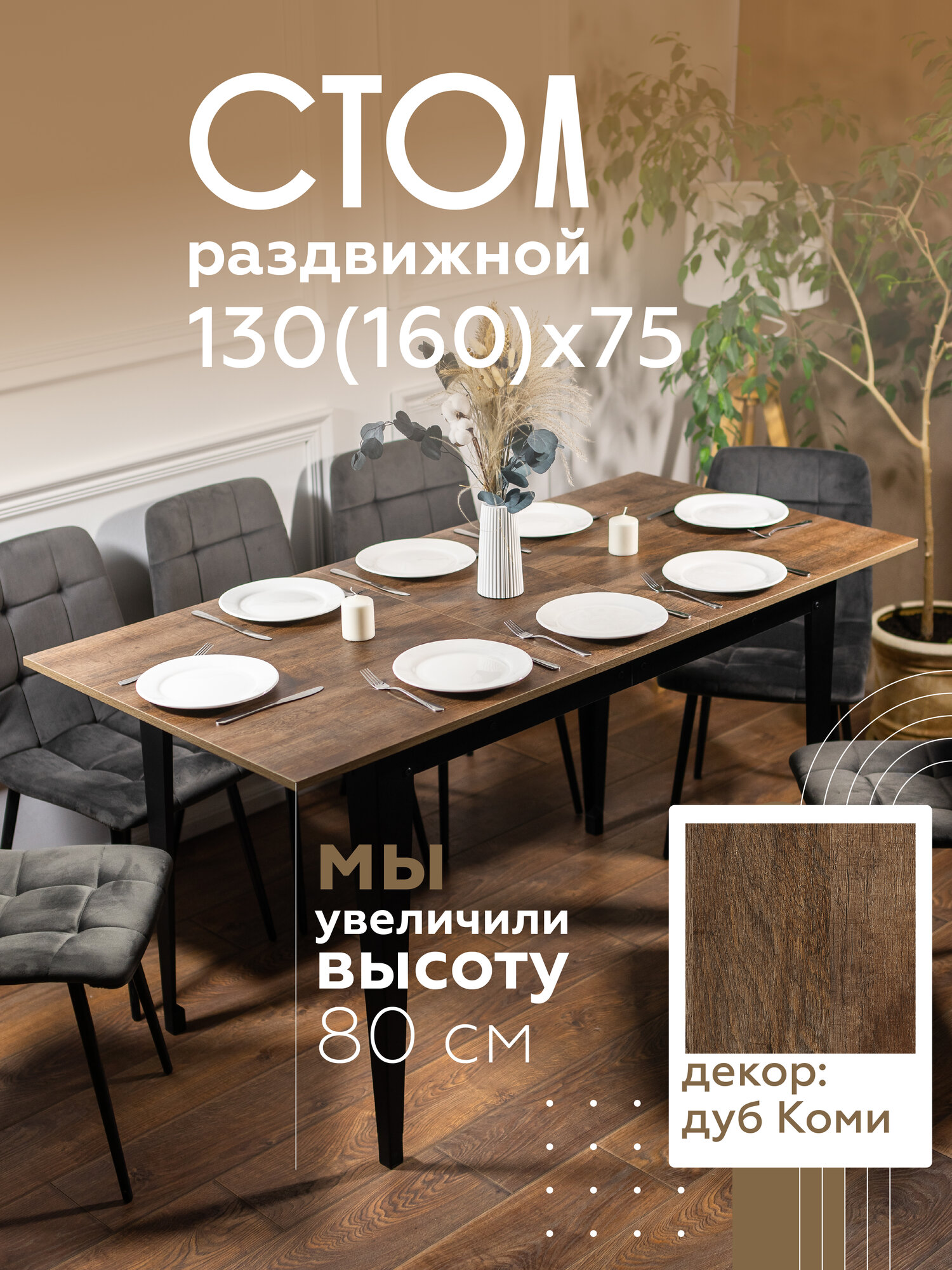 Стол кухонный раздвижной Donini Grande 80 Дуб Коми. Стол обеденный раздвижной / раскладной. Кухонный стол большой.