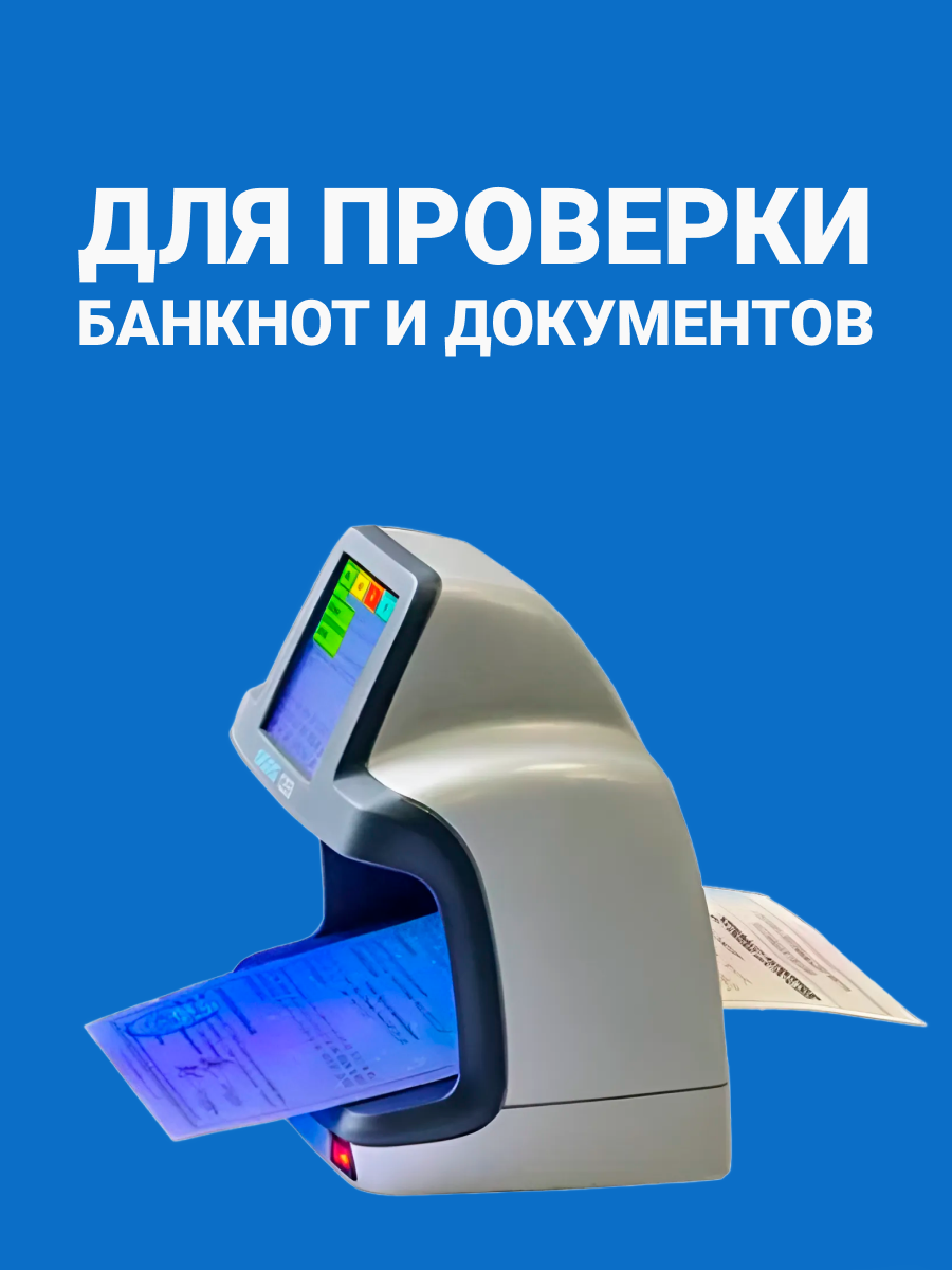 Универсальный просмотровый детектор банкнот DORS 1250 STANDARD — фото 1