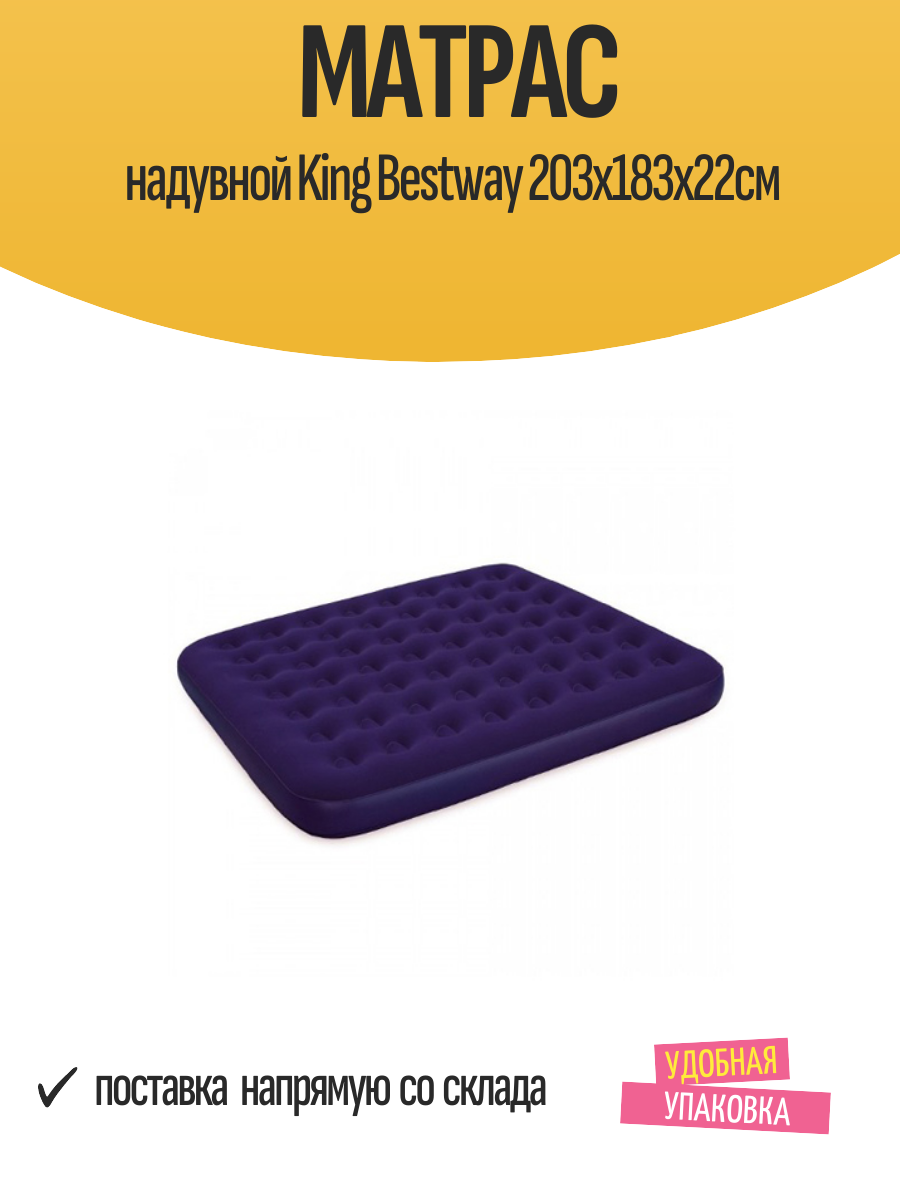 Матрас надувной King Bestway 203х183х22см