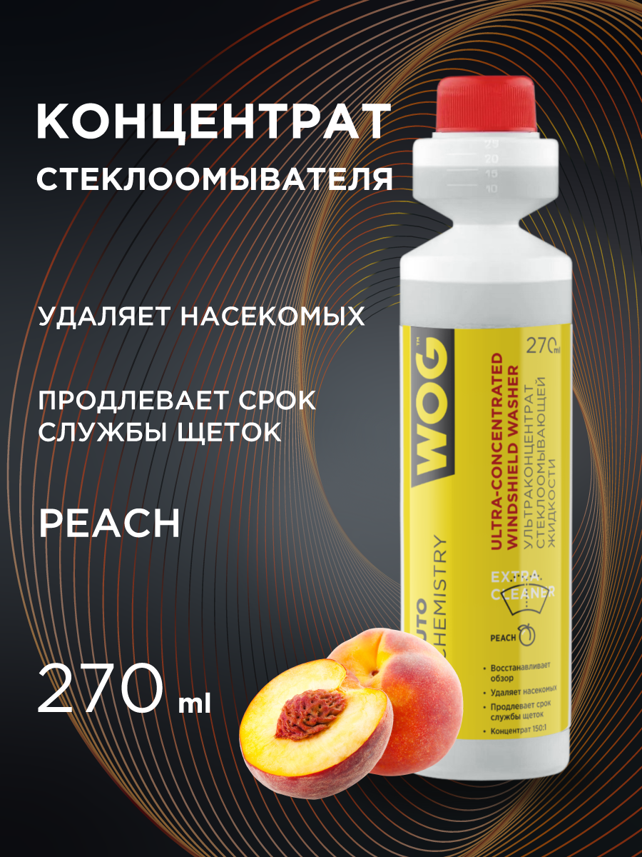 Концентрат стеклоомывателя летний/стеклоомывающая жидкость (Персик) на 40 литров (1:150) WOG WGC0950, 270 мл
