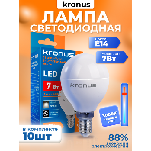 Лампочка светодиодная 10 шт KRONUS G45 шар 7 Вт 220V 3000K E14 тёплый свет