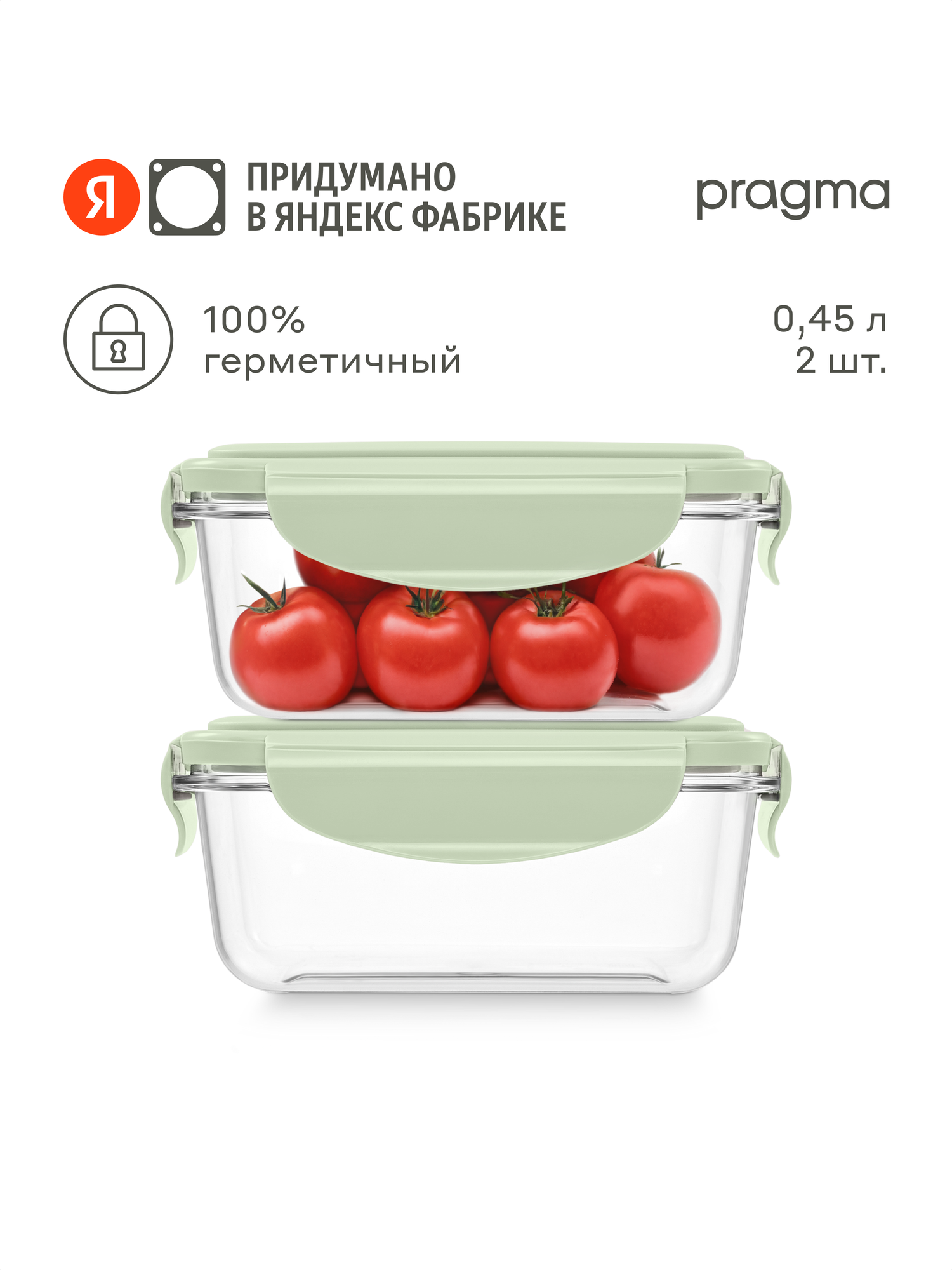 Набор из 2-х пластиковых контейнеров для хранения продуктов Pragma Luvold, салатовые