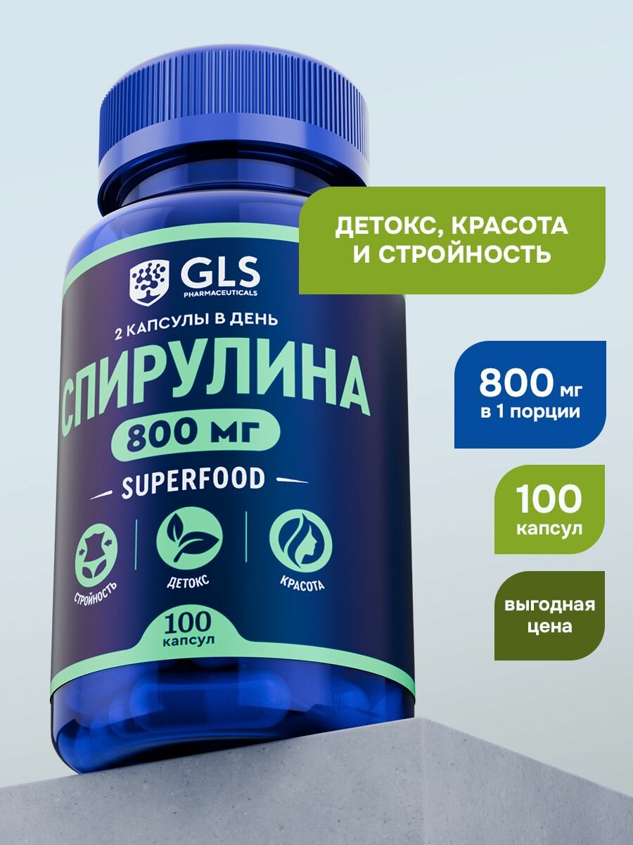 Спирулина капсулы (spirulina), бады / витамины для женщин для похудения и детокса, антиоксидант, иммуномодулятор, 800 мг, 100 капсул