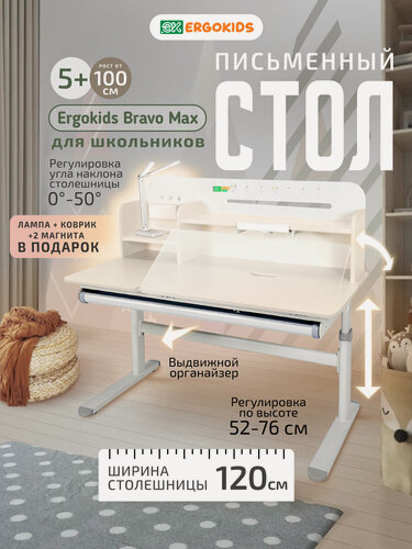 Изображение товара Стол-трансформер Ergokids Bravo Max, растущий, ортопедический, регулируемая высота, клен\серый
