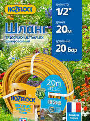 Шланг для полива HoZelock 117002 ПВХ армированный TRICOFLEX ULTRAFLEX 12,5 мм 20 м