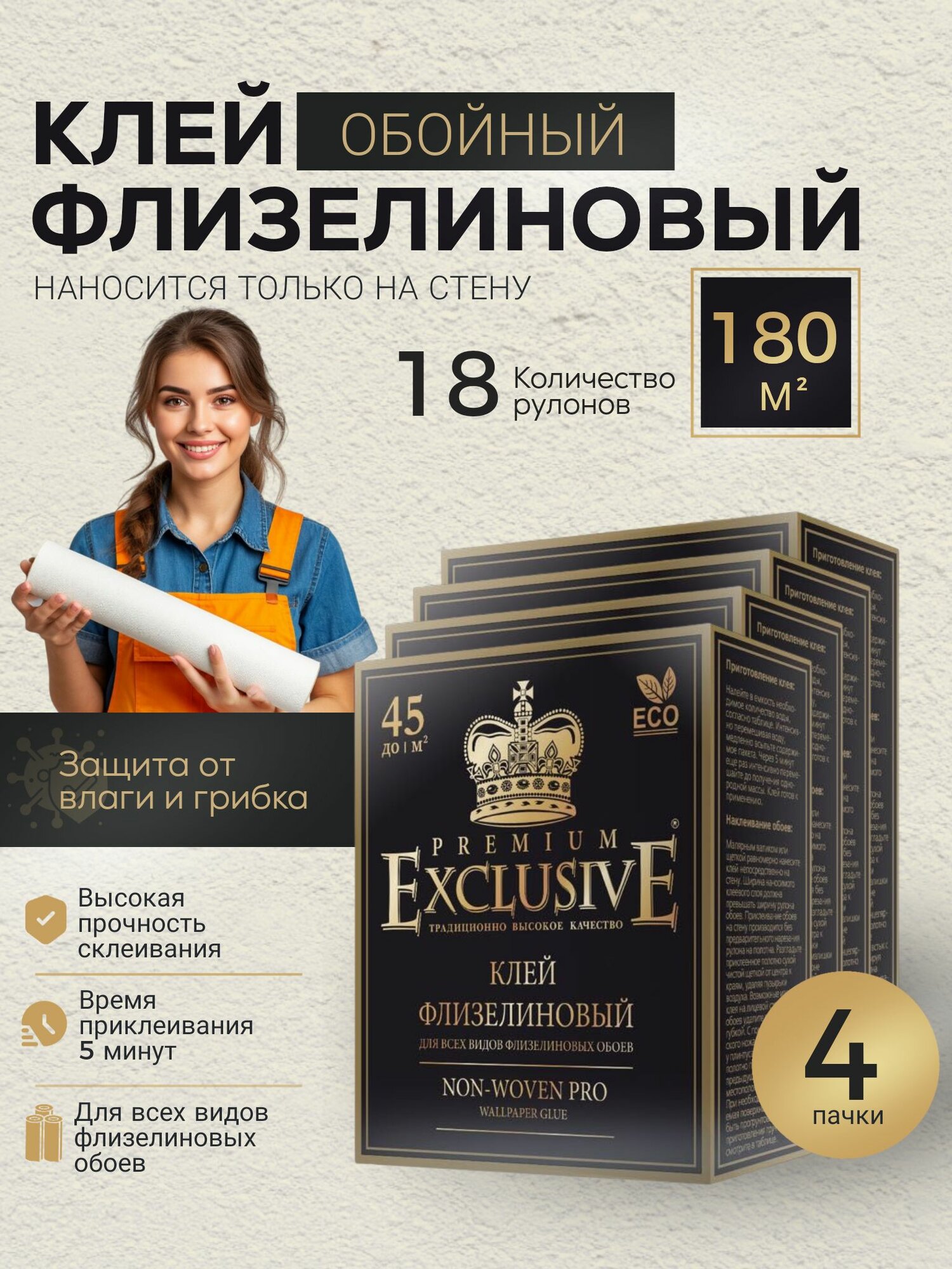 Клей для обоев 