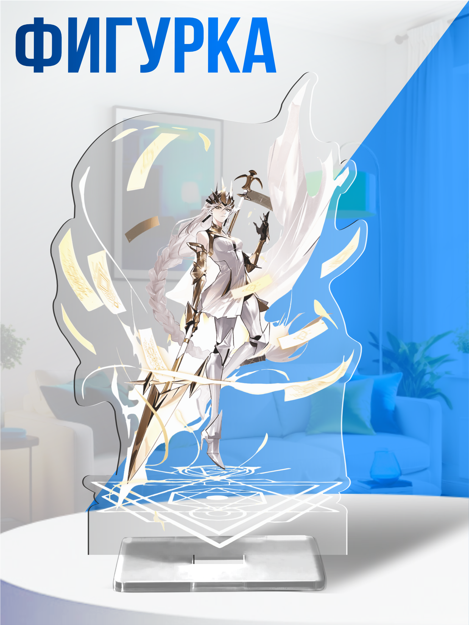 Акриловая фигурка Быть героем X Королева