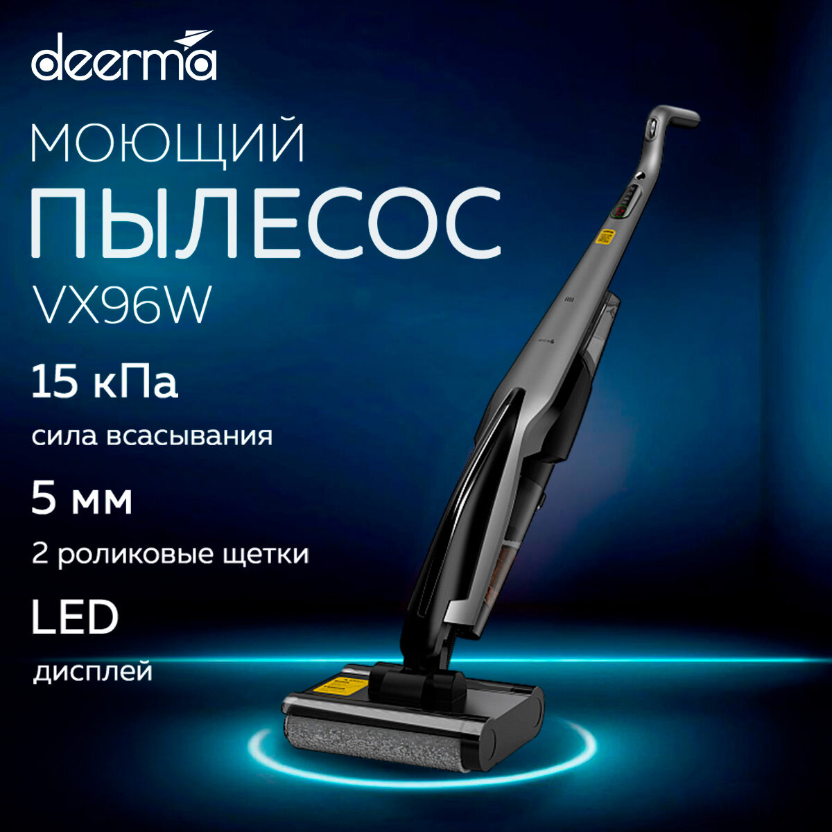Моющий вертикальный пылесос Deerma DEM-VX96W (Grey) ручной беспроводной пылесос, сухая и влажная уборка