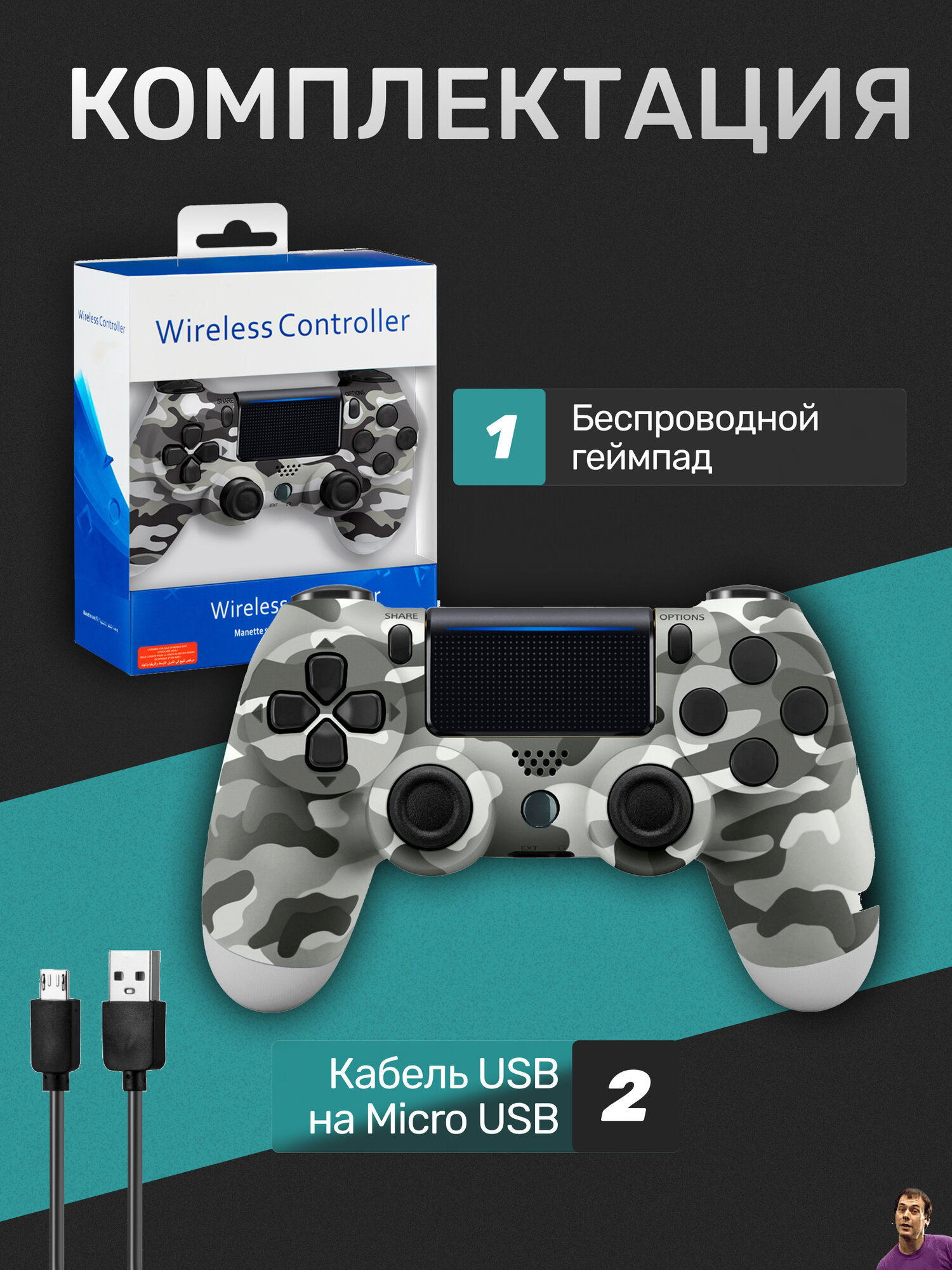 Беспроводной геймпад для PS4/ПК/телефона с Bluetooth, серый камуфляж — фото 1