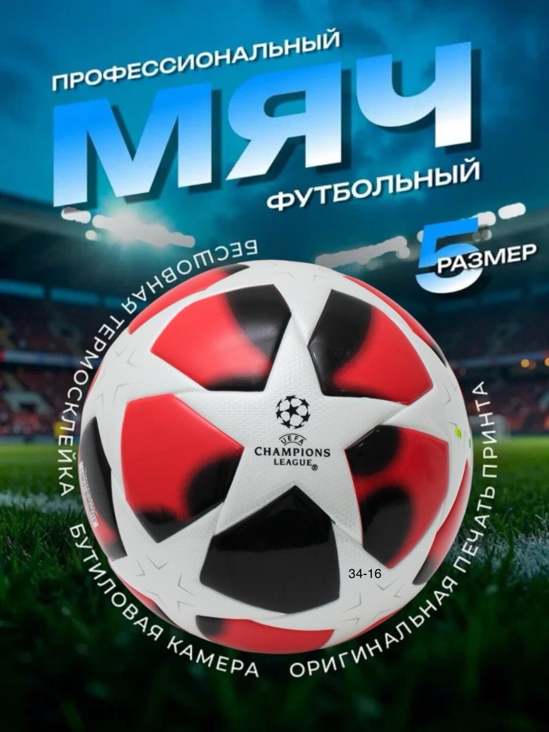 Футбольный мяч, 5 размер