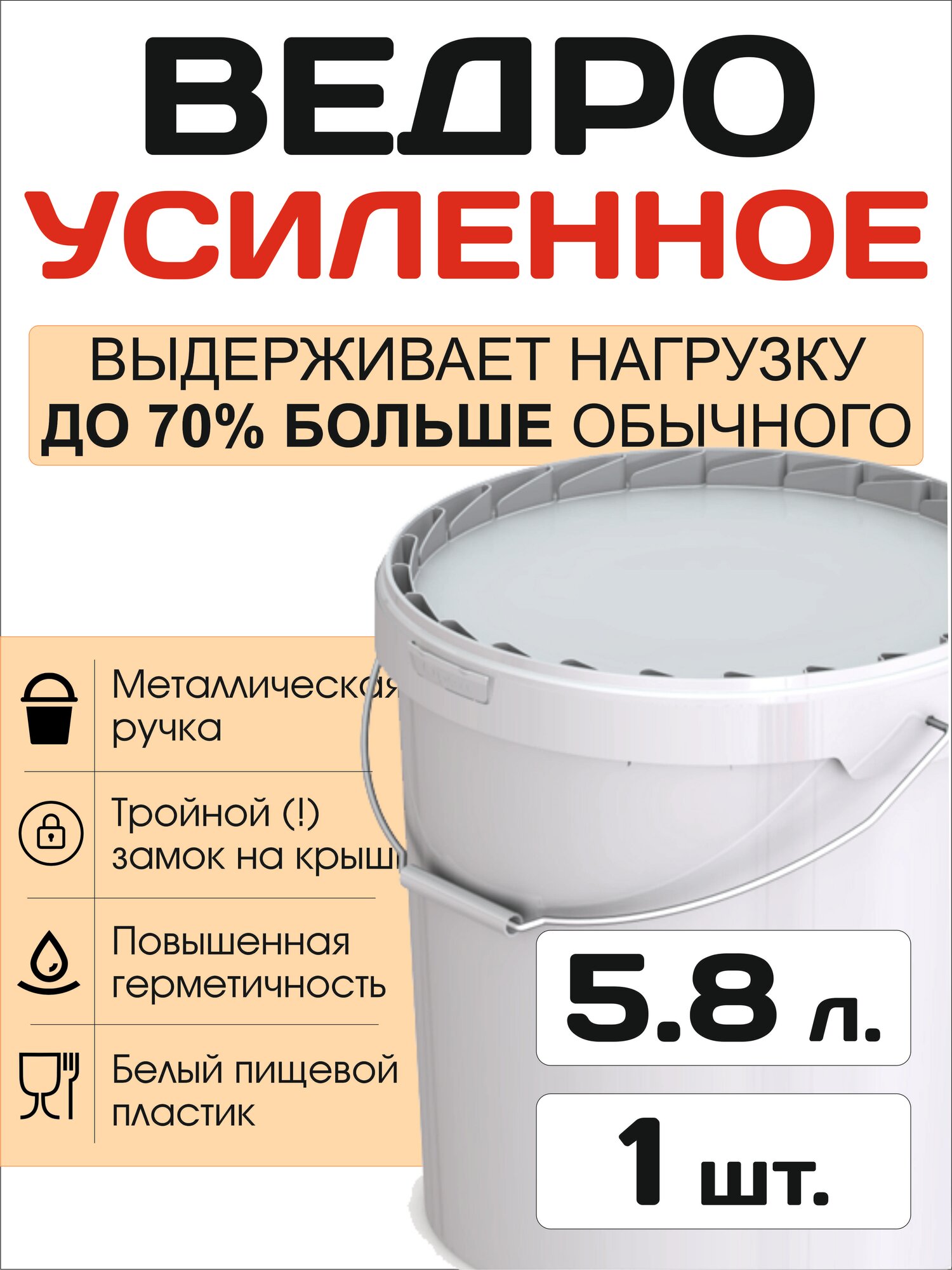 Ведро усиленное пластиковое пищевое / строительное с крышкой 5.8 литра (аналог 5л.) - 1 штука