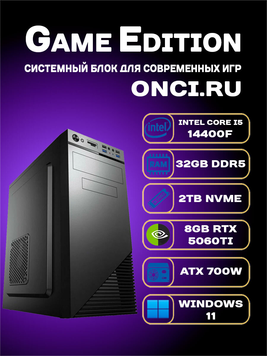Игровой компьютер Onci Intel Core i5 14400F, DDR5 32GB, 2048GB SSD m.2, 8Gb RTX 5060Ti, БП 700W, Windows 11