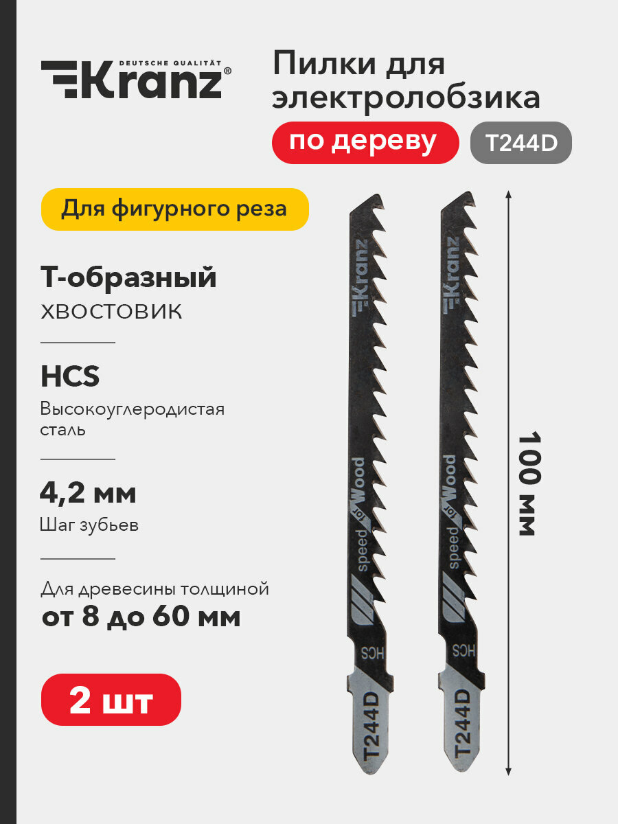 Пилка для электролобзика по дереву KRANZ с улучшенной заточкой зубьев T244D 100 мм