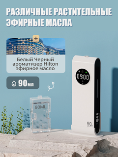 Изображение товара Увлажнитель воздуха, портативный LED подсветкой, Аромадиффузор, ультразвуковой, белый, 90 мл, Масло аромата Хилтон