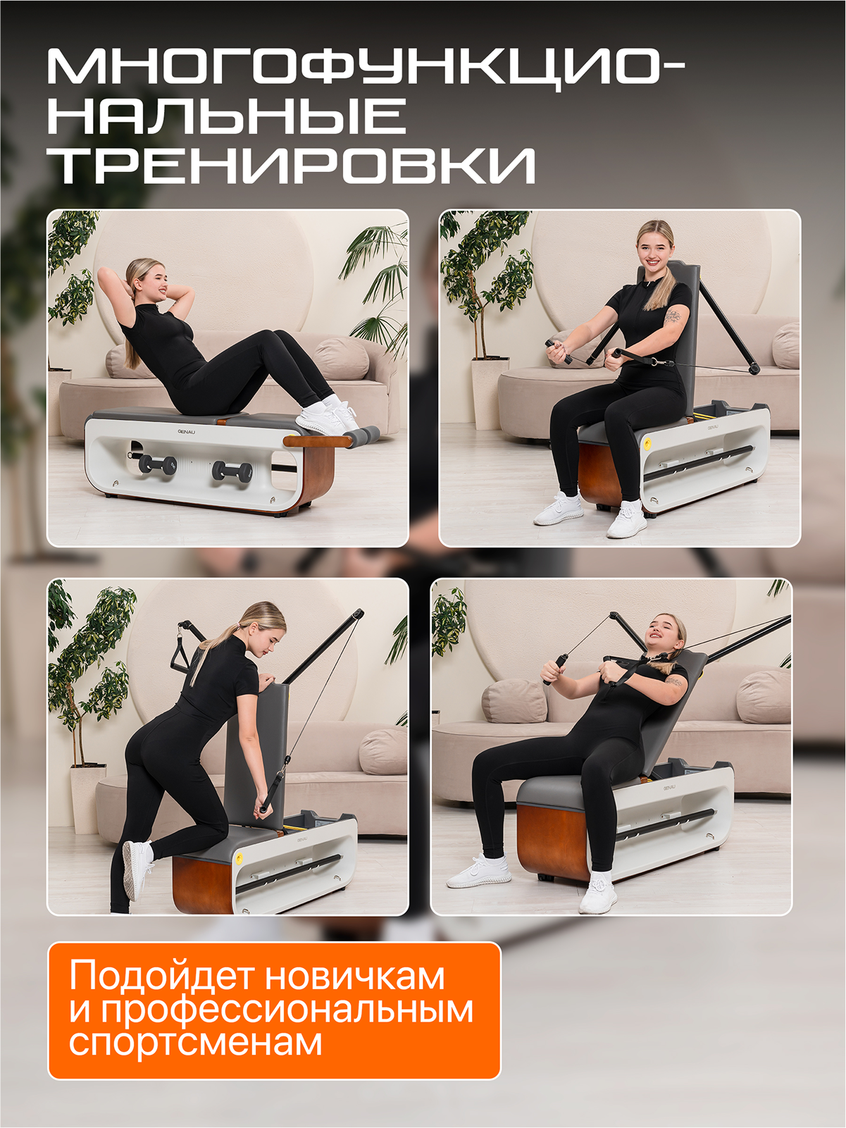 Скамья мультифункциональная Генау Многофункциональная спортивная станция