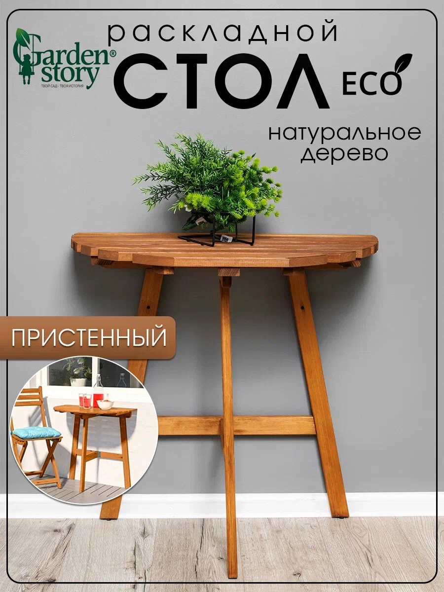 Кофейный столик складной Приставной журнальный стол пристенный для дома сада дачи кафе 70x71x45 см дерево