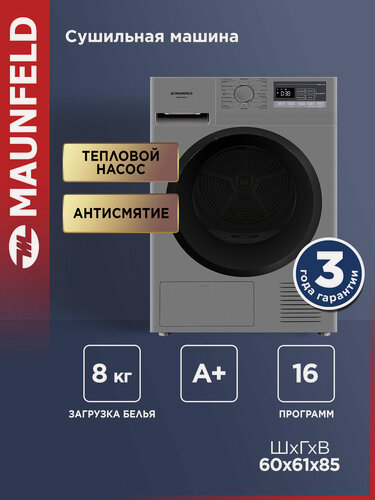 Изображение товара Сушильная машина с тепловым насосом MAUNFELD MFDM168SL02