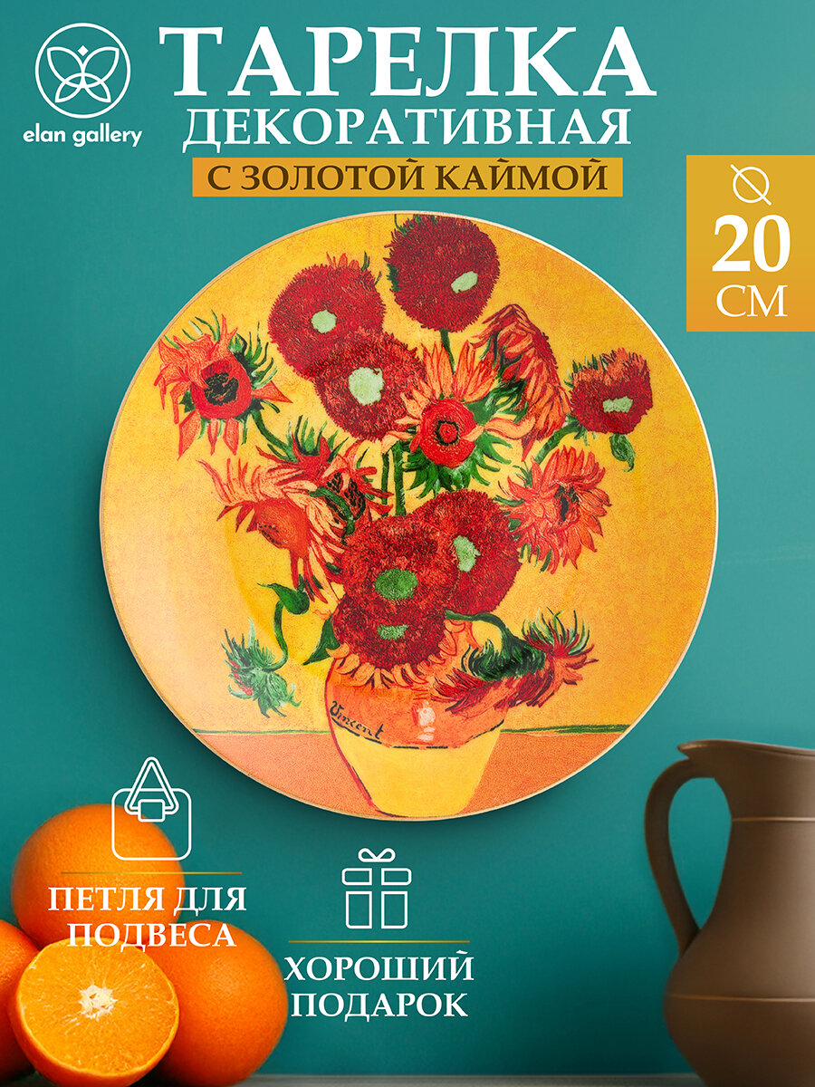 Тарелка декоративная 20х20х2 см Elan Gallery Подсолнухи с крючком и подставкой