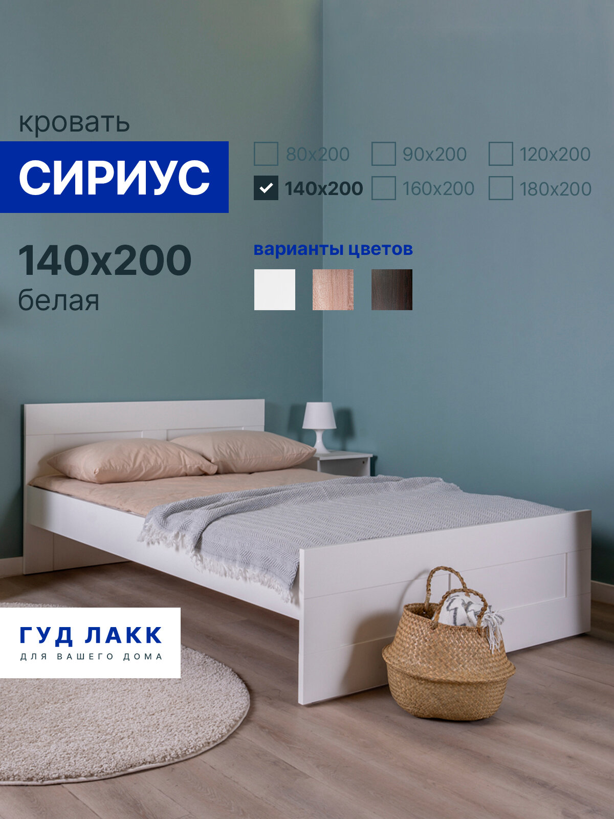 Кровать двуспальная ГУД лакк Сириус 140х200 см с ортопедическим основанием белая