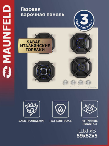 Изображение товара Варочная панель газовая MAUNFELD EGHG.64.23CBG/G бежевая, встраиваемая, 3 конфорки и 1 WOK, газ-контроль, 59 см