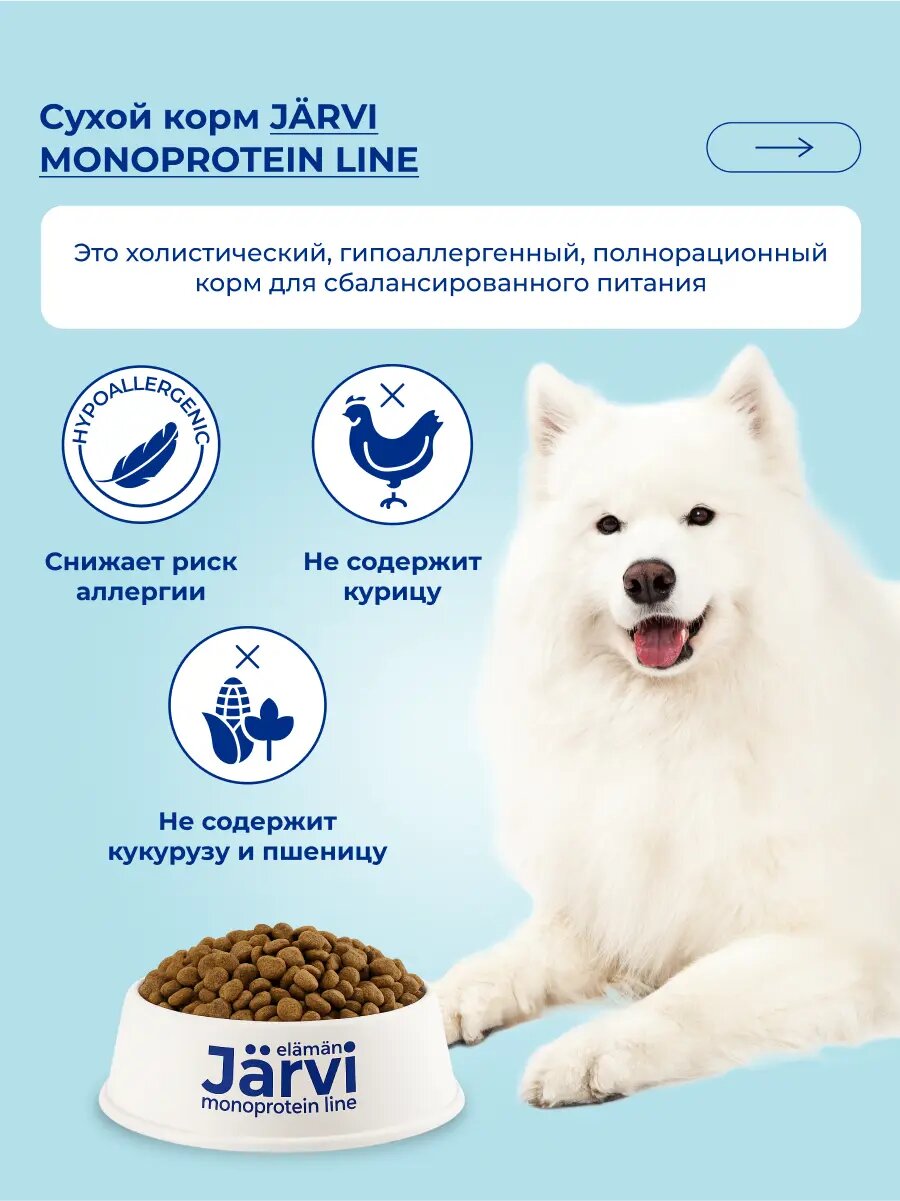 Картинки Сухой корм Jarvi монопротеиновый полнорационный для собак средних и крупных пород с чувствительным пищеварением, Телятина 1,5 кг