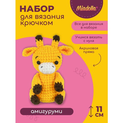 Набор для вязания крючком игрушки (велюр) 