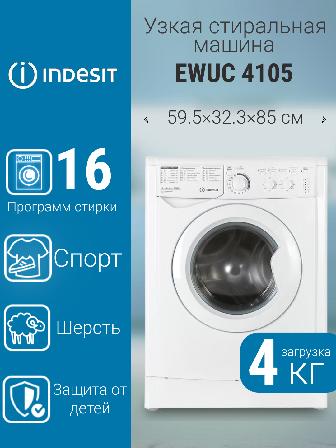Стиральная машина Indesit EWUC 4105 белая загрузка 4 кг отжим 1000 об/мин 18 программ узкая