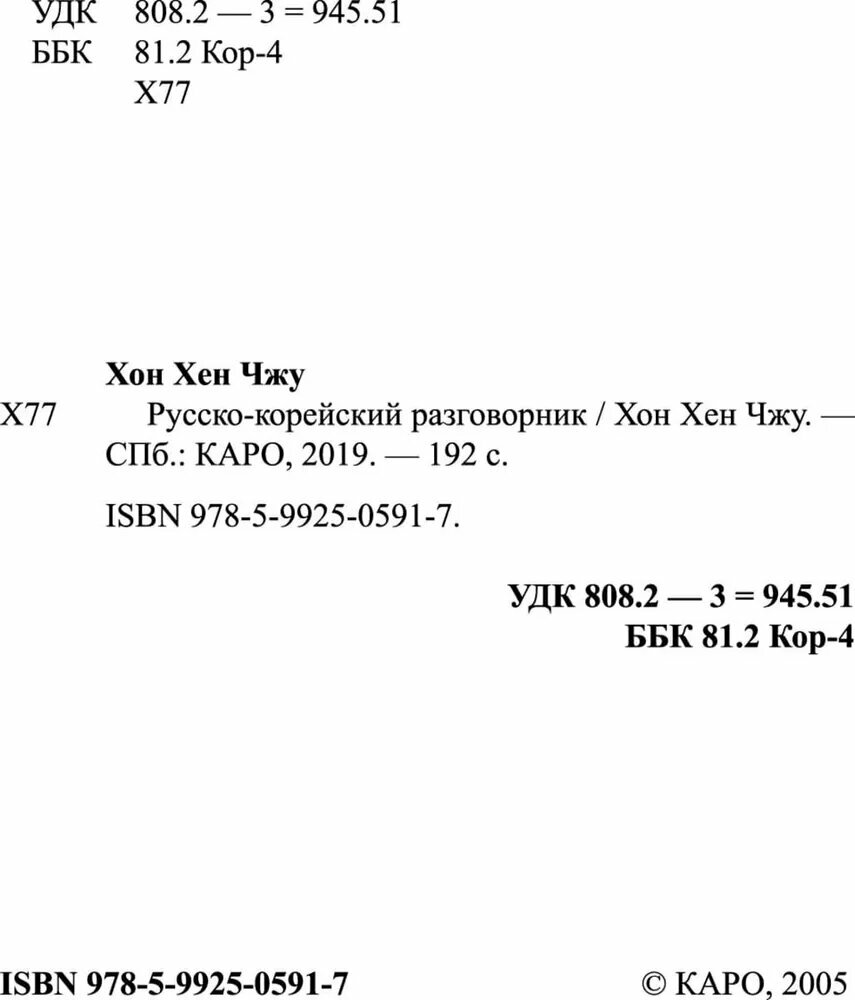 Русско-корейский разговорник — фото 1