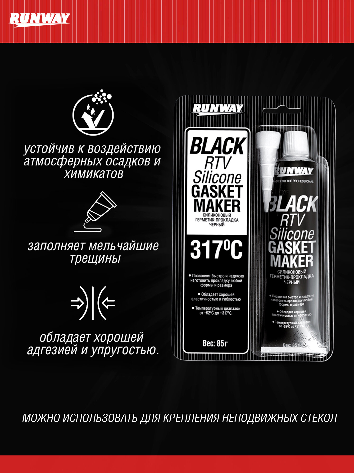 герметик-прокладка RUNWAY, силикон, черный, 85 г - фото №2