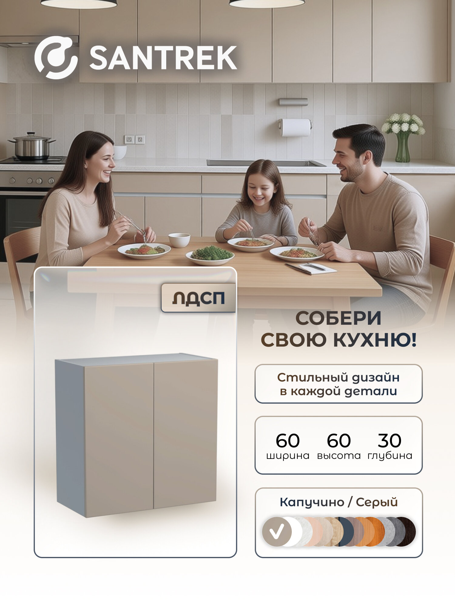 Кухонный гарнитур SANTREK шкаф навесной для посуды 60 ЛДСП цвет капучино