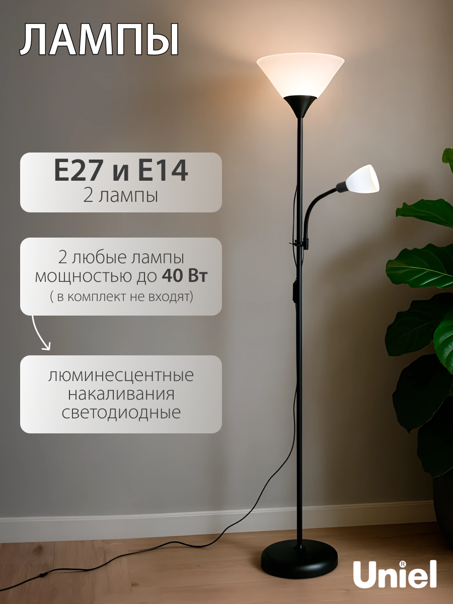 Торшер напольный черный под лампу E27+Е14, с регулировкой наклона, Uniel — фото 1