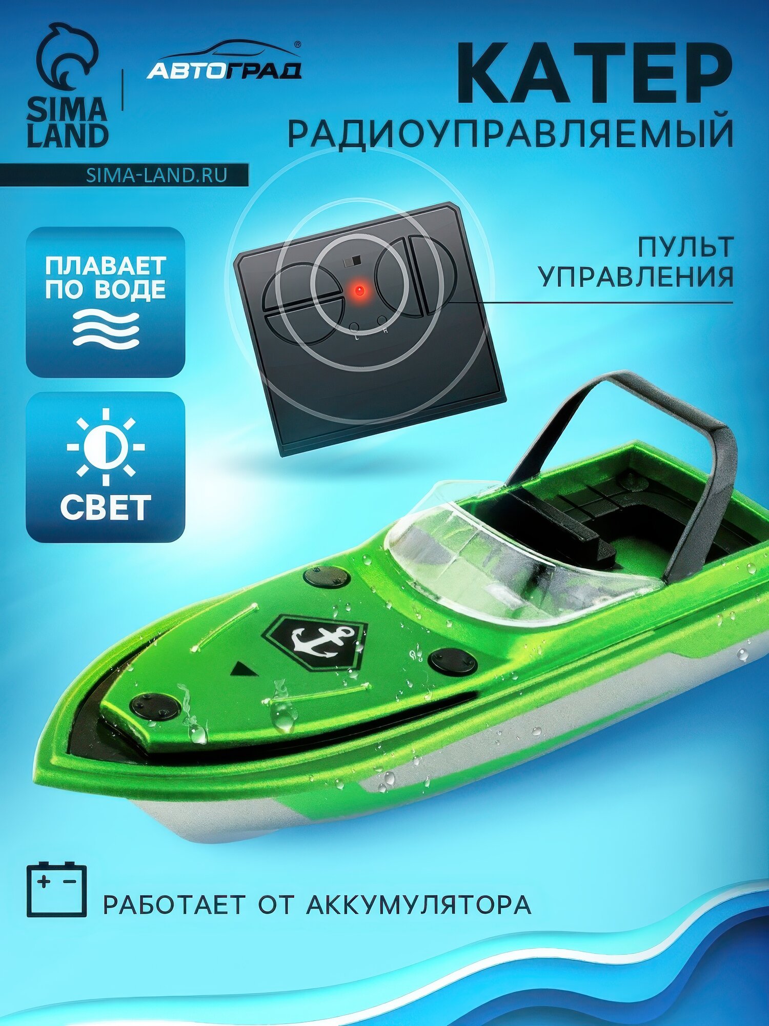 Катер радиоуправляемый Mini Boat работает от аккумулятора цвет синий