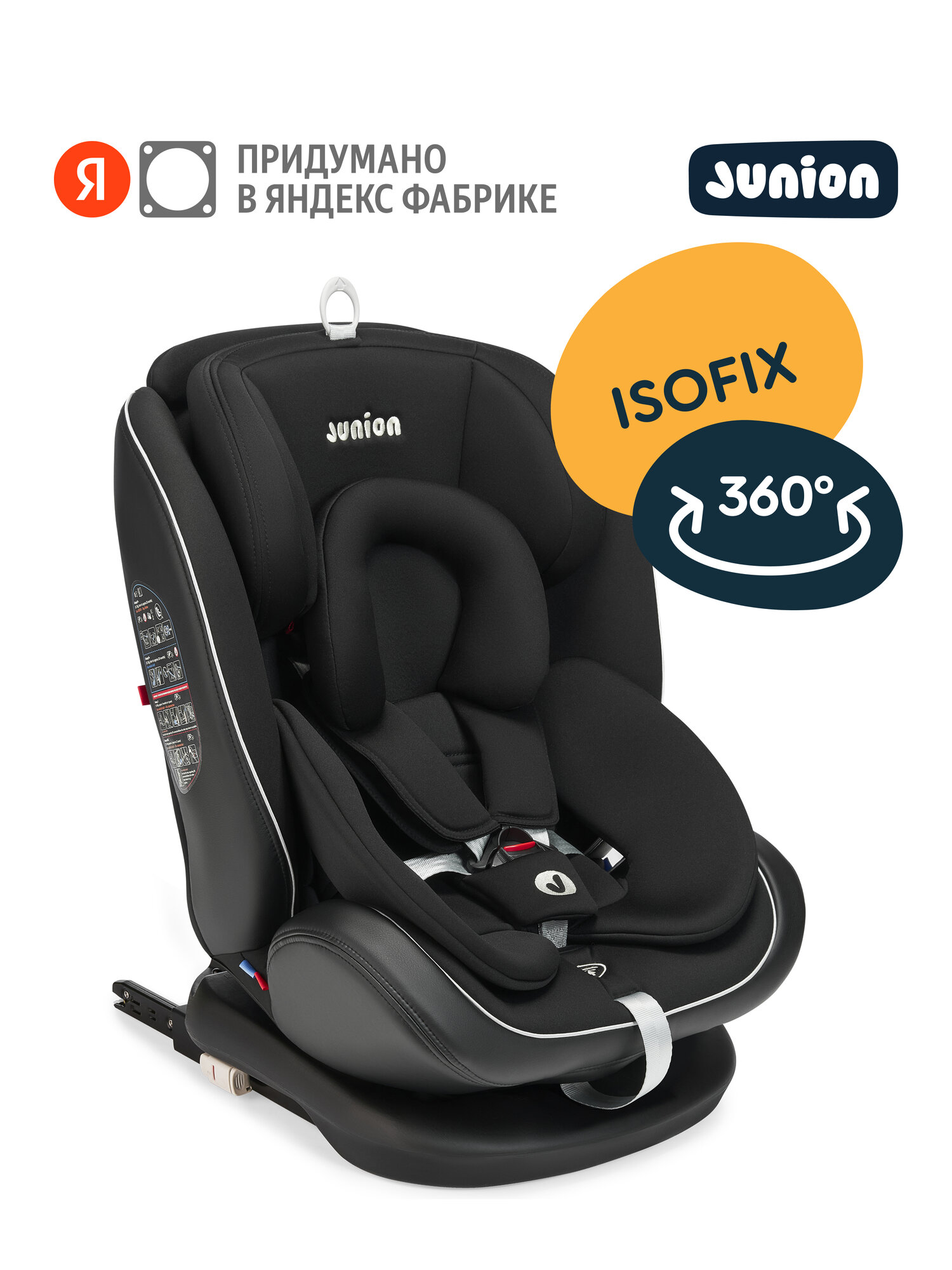 Автокресло Junion Odri группа 0+/1/2/3 (0-36 кг), 360°, Isofix, чёрный