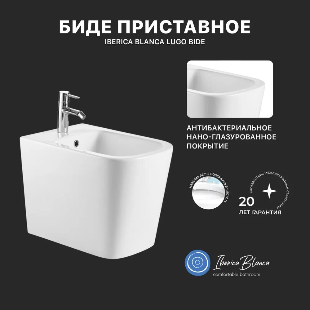 Биде напольное Iberica Blanca Lugo Bide IBL13 испанское