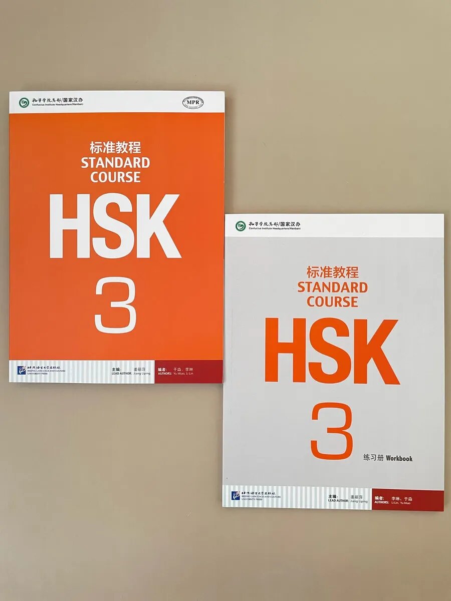 HSK 3 Standard Course комплект Учебник + Рабочая Тетрадь A4. Продвинутый курс китайского языка для продолжающих