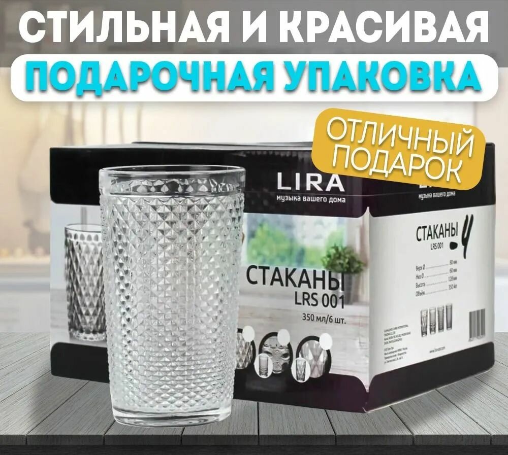 Набор стаканов Lira LRS 001-4, 350 мл, стекло, с гравировкой, прозрачные, 6 шт