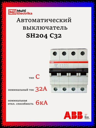 Изображение товара Автоматический выключатель SH204 32А ABB тип C 2CDS214001R0324