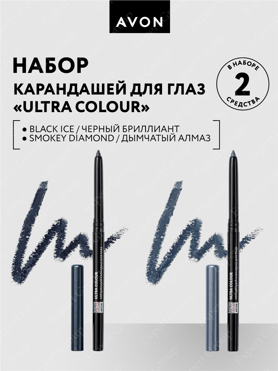 Набор мерцающих карандашей для глаз Avon тон Черный бриллиант + Дымчатый алмаз