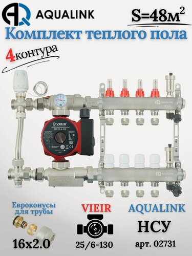 Изображение товара Комплект тёплого пола на 4 контура, Коллектор(AQUALINK)+Насос(VIEIR)+НСУ(AQUALINK) с байпасом+Евроконусы 16х2,0