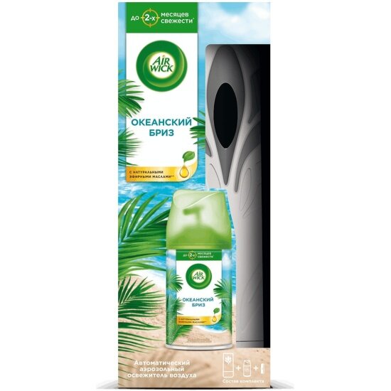 Автоматический освежитель воздуха Airwick FRESHMATIC Океанский бриз 250 мл
