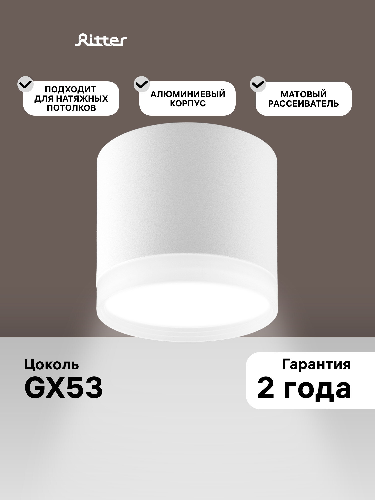 Светильник потолочный спот Ritter GX53, Arton, цилиндр, 85х70мм, алюминий, стекло, цвет белый, 59946 3