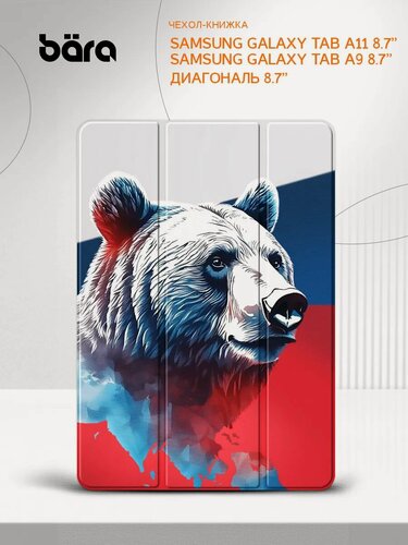 Изображение товара Чехол- книжка на Samsung Galaxy Tab A11/Tab A9 8.7” защитный